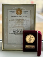 Продукция ММК-МЕТИЗ удостоена золотой медали «Металл-Экспо'2025»