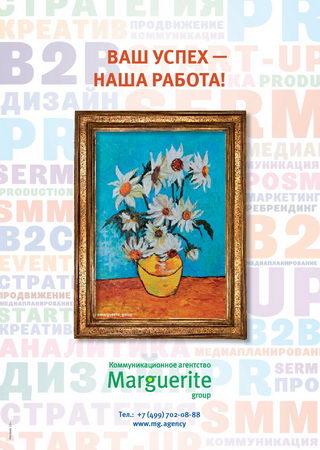 Marguerite group - Октябрь