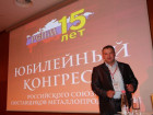Годовой конгресс РСПМ