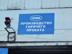Посещение Новолипецкого металлургического комбината