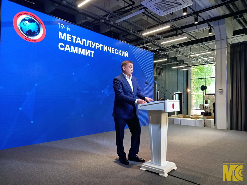 Новая российская сталь. Международный металлургический саммит 2023 Екатеринбург.