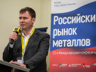 23-я Международная конференция "Российский рынок металлов"